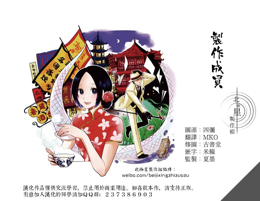 上海白蛇亭奇谭第2话图