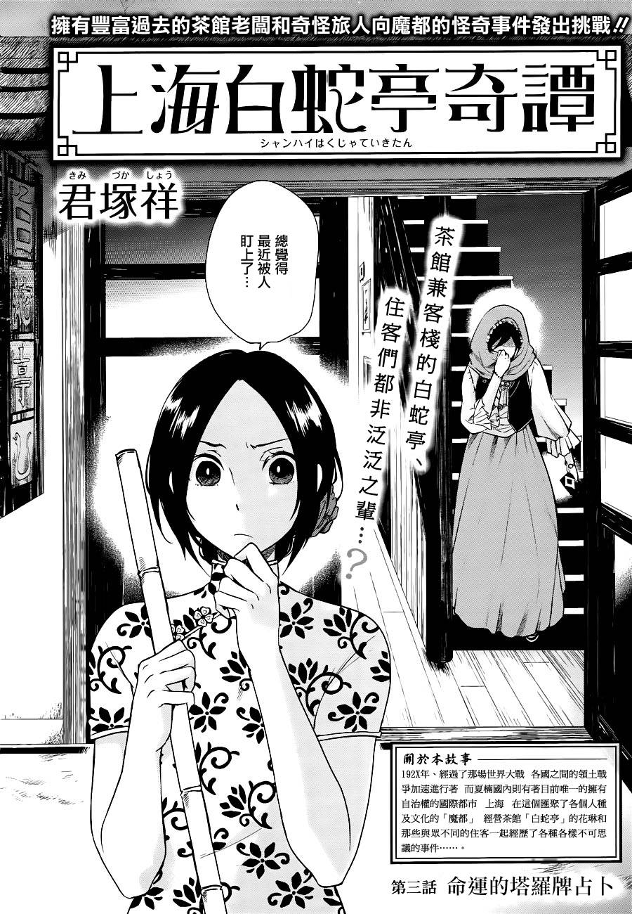 上海白蛇亭奇谭 第3话 第1页