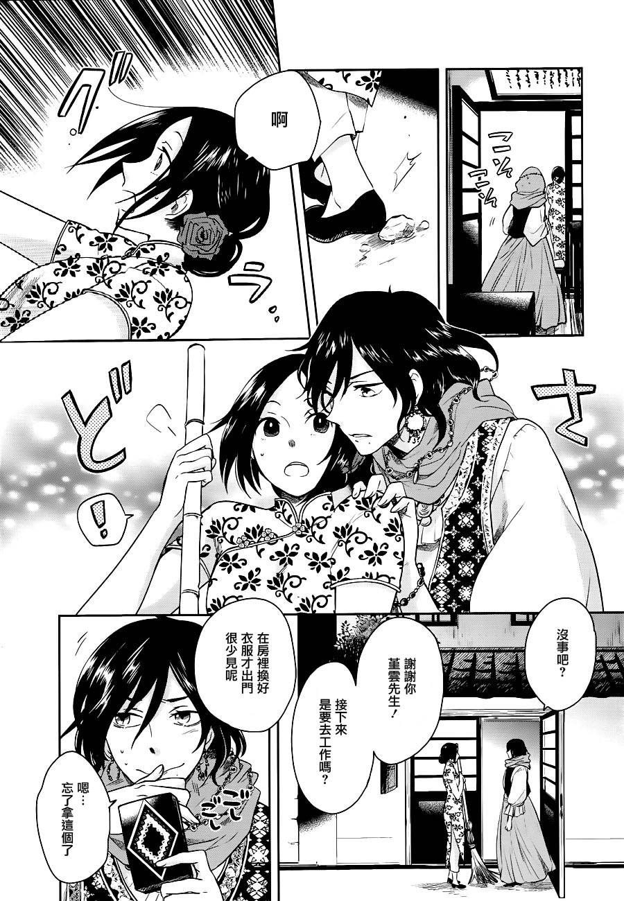 上海白蛇亭奇谭 第3话 第2页