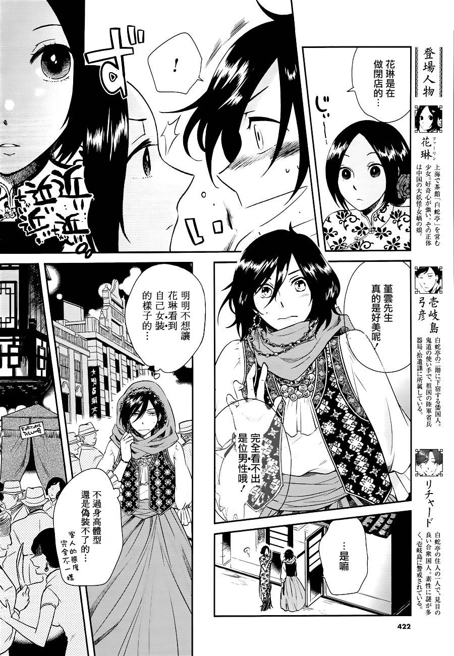 上海白蛇亭奇谭 第3话 第3页