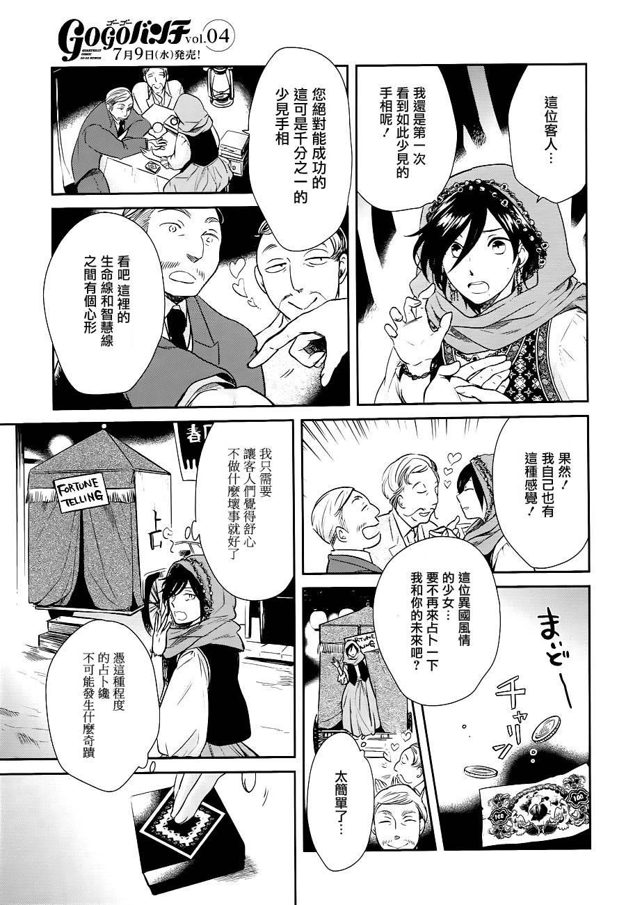 上海白蛇亭奇谭 第3话 第4页