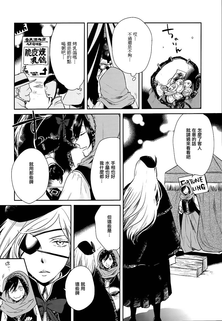 上海白蛇亭奇谭 第3话 第5页