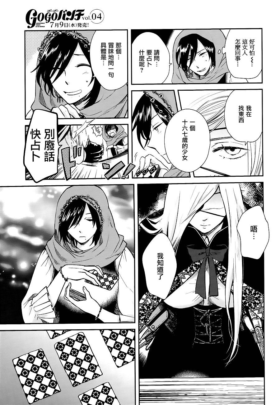 上海白蛇亭奇谭 第3话 第6页