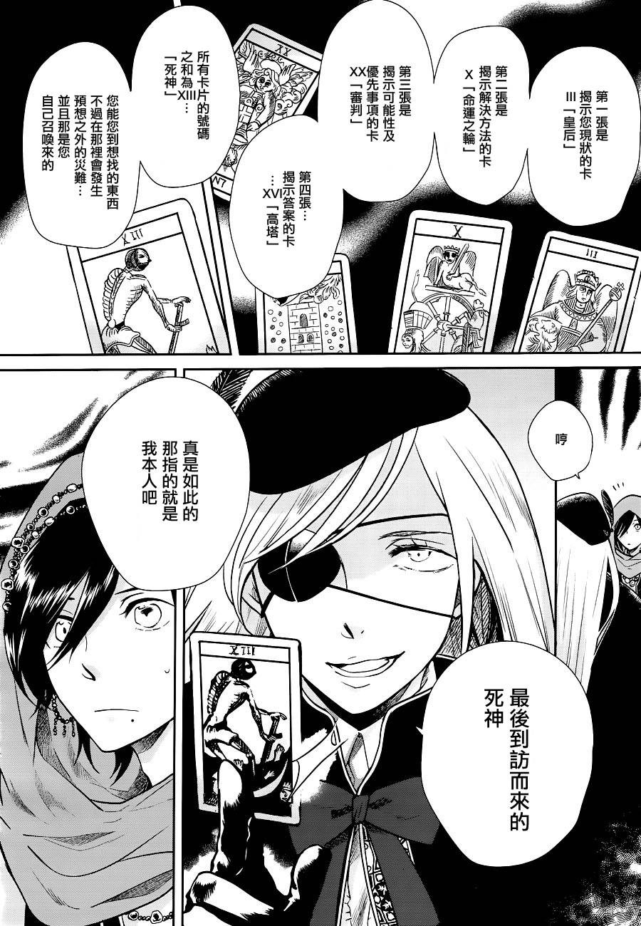 上海白蛇亭奇谭 第3话 第7页