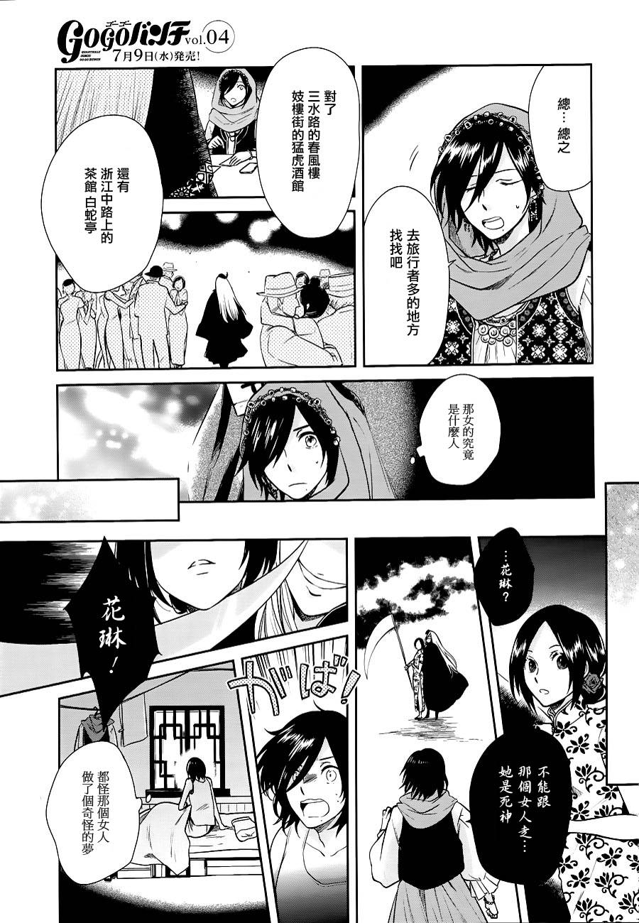 上海白蛇亭奇谭 第3话 第8页