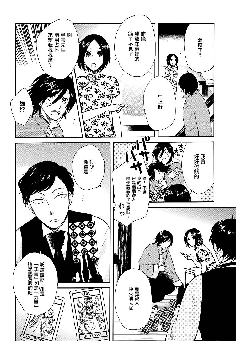 上海白蛇亭奇谭 第3话 第9页