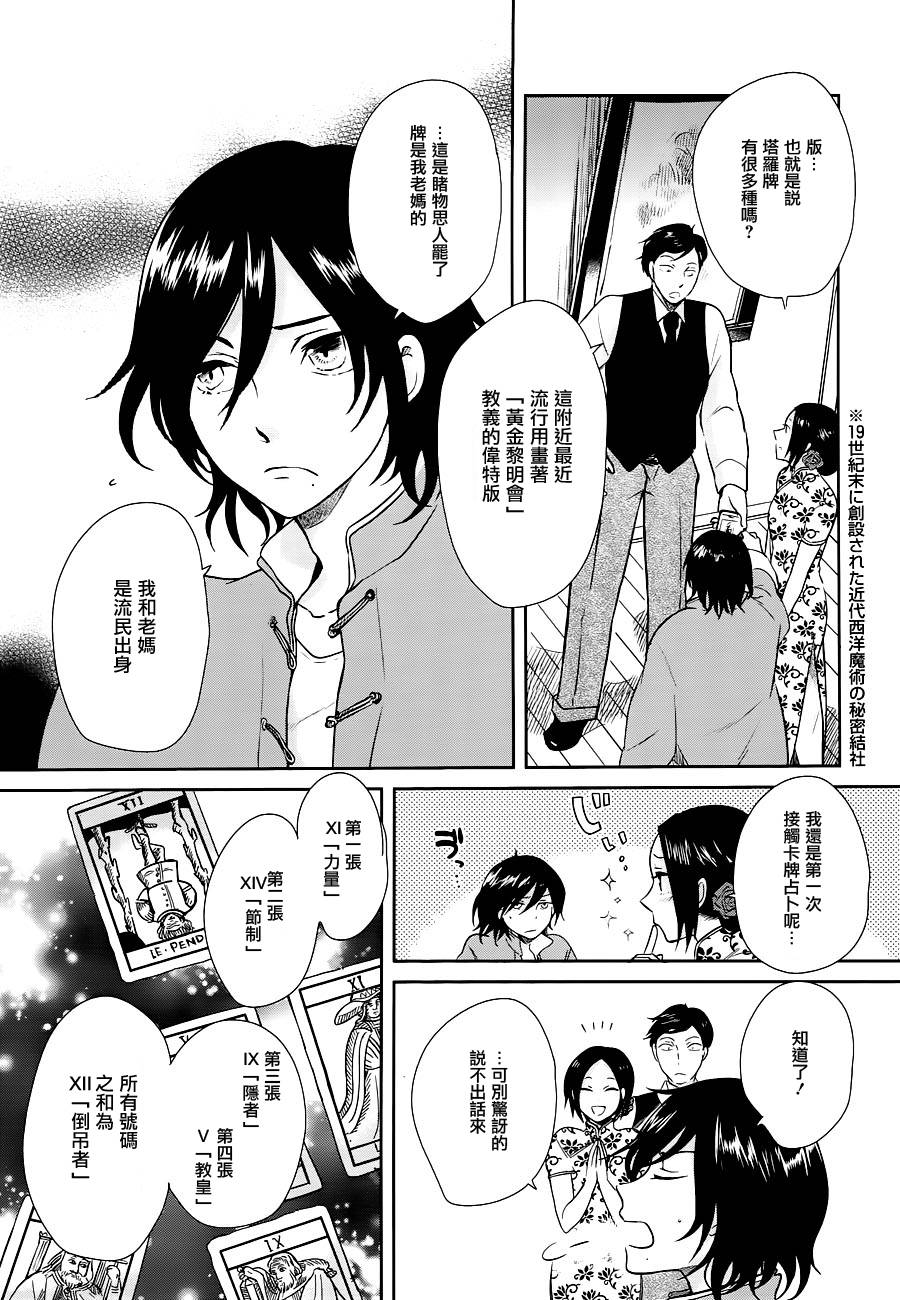 上海白蛇亭奇谭 第3话 第10页