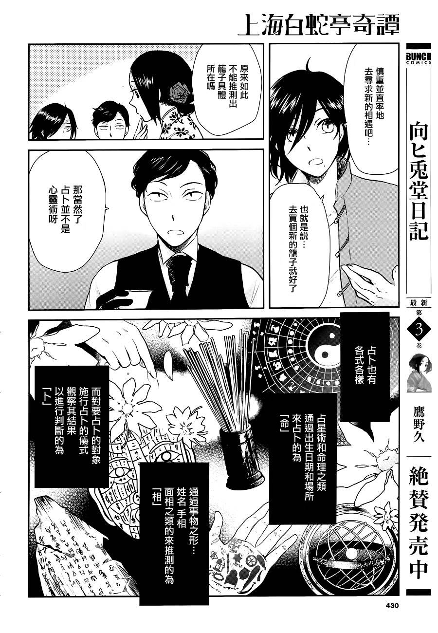 上海白蛇亭奇谭 第3话 第11页