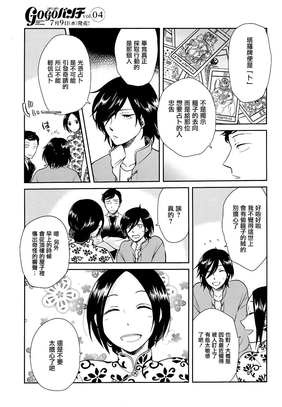 上海白蛇亭奇谭 第3话 第12页