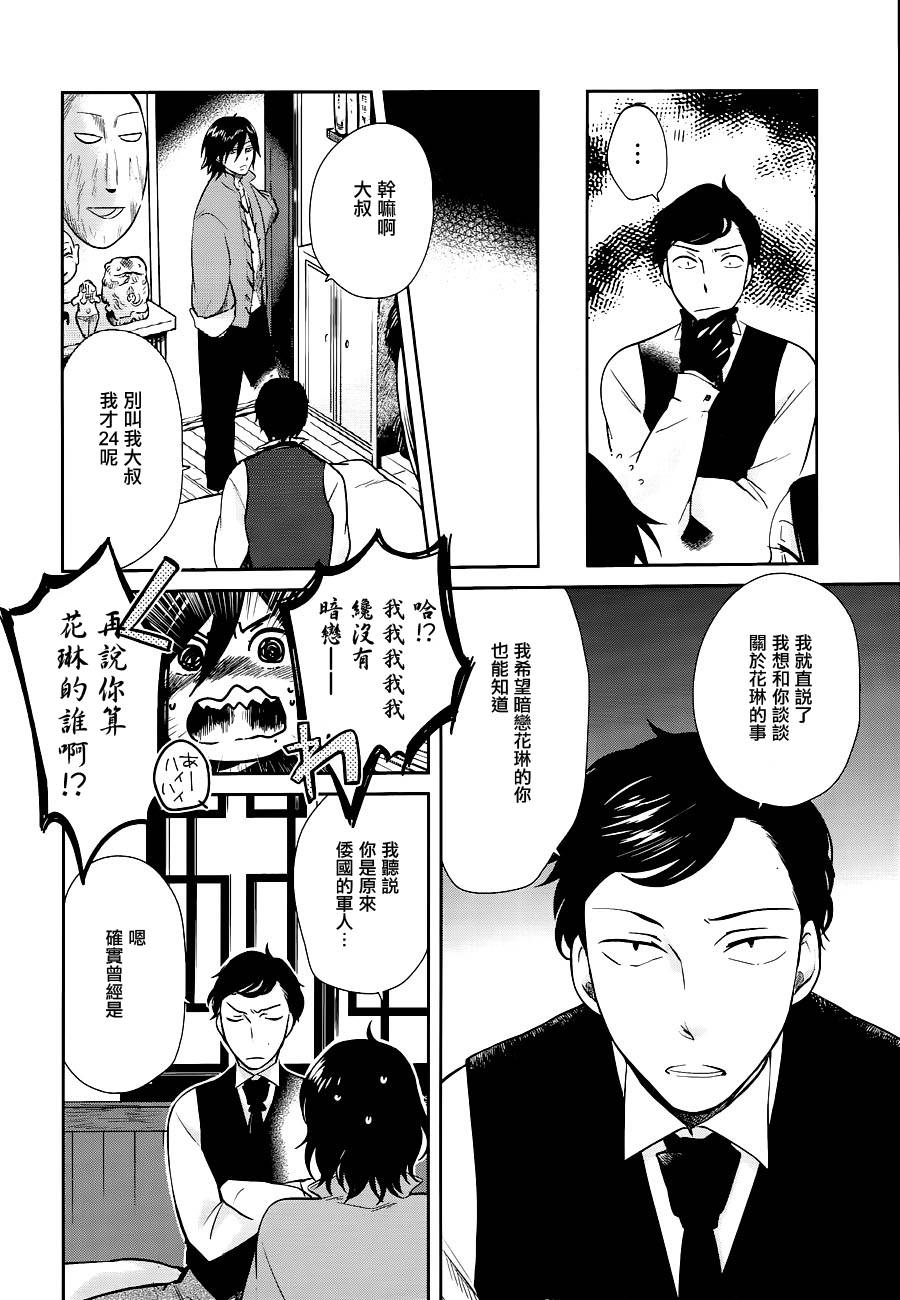 上海白蛇亭奇谭 第3话 第13页