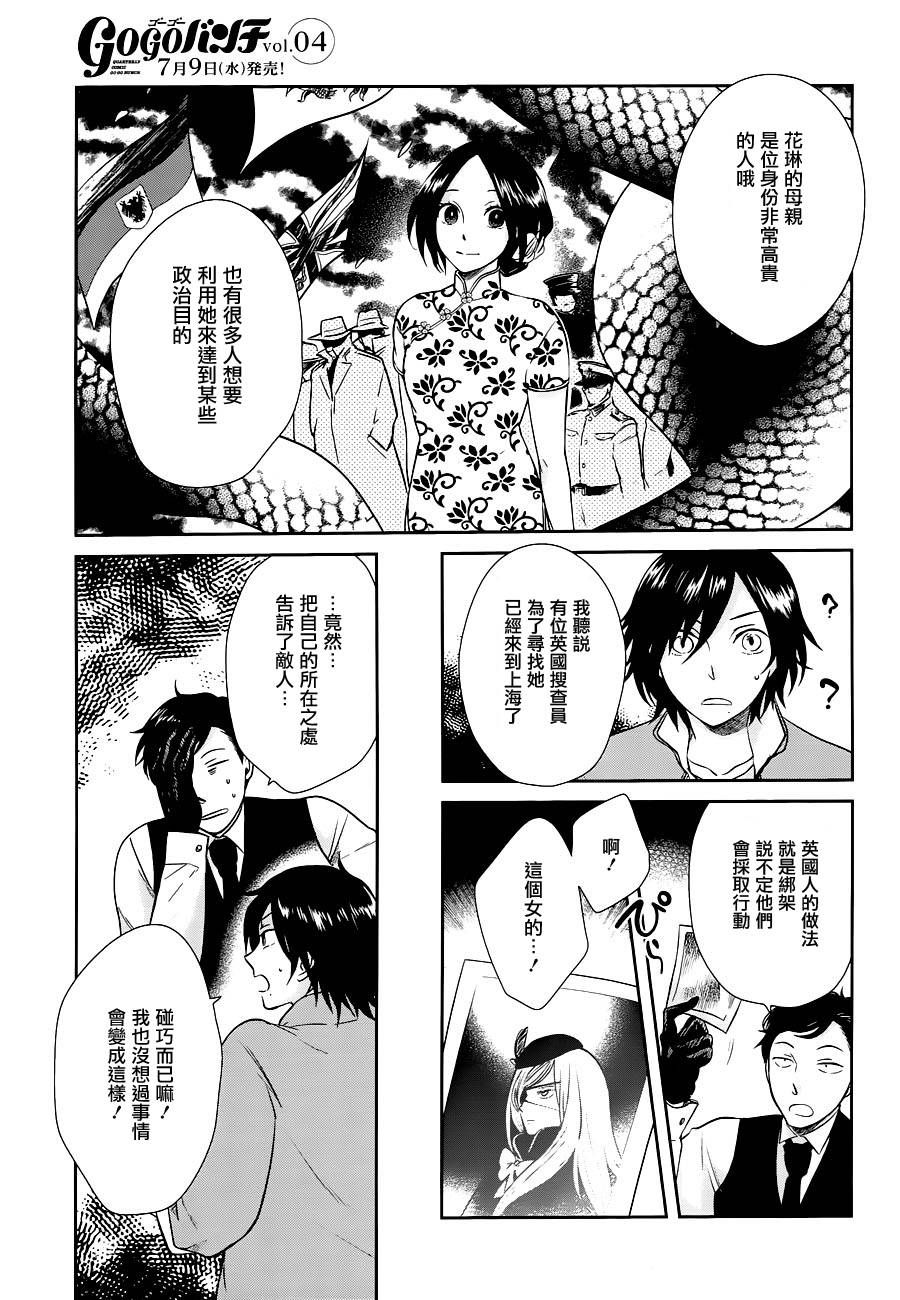 上海白蛇亭奇谭 第3话 第14页