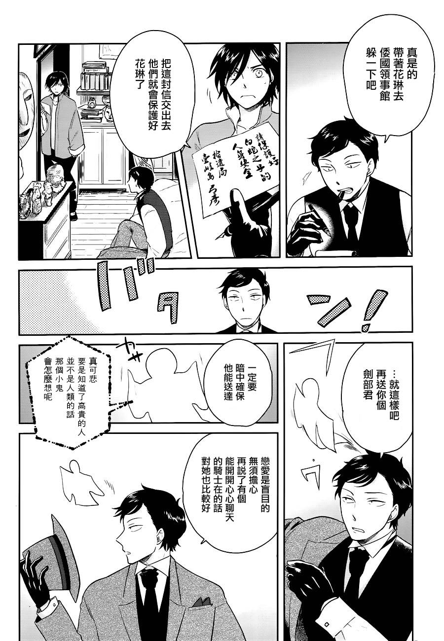 上海白蛇亭奇谭 第3话 第15页