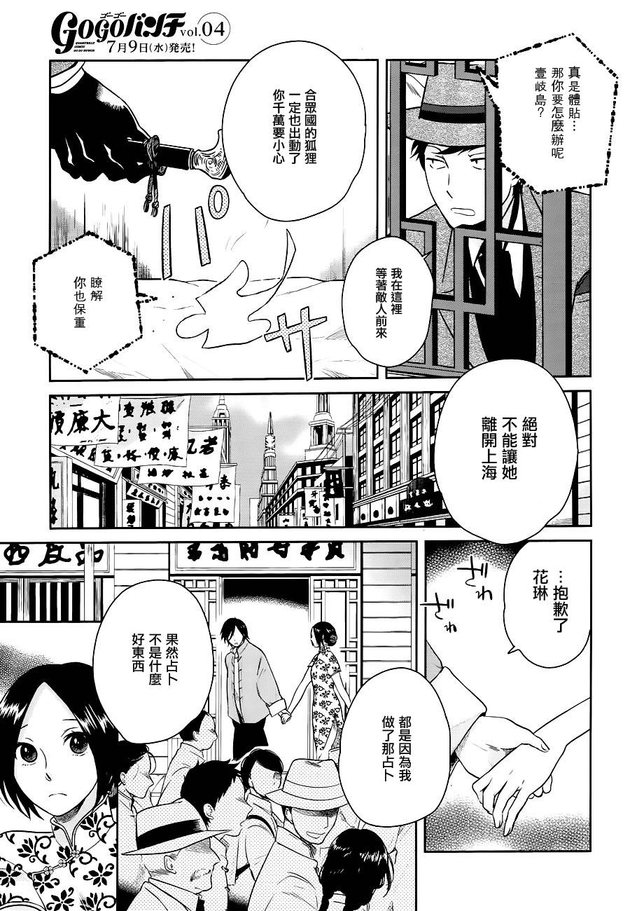 上海白蛇亭奇谭 第3话 第16页