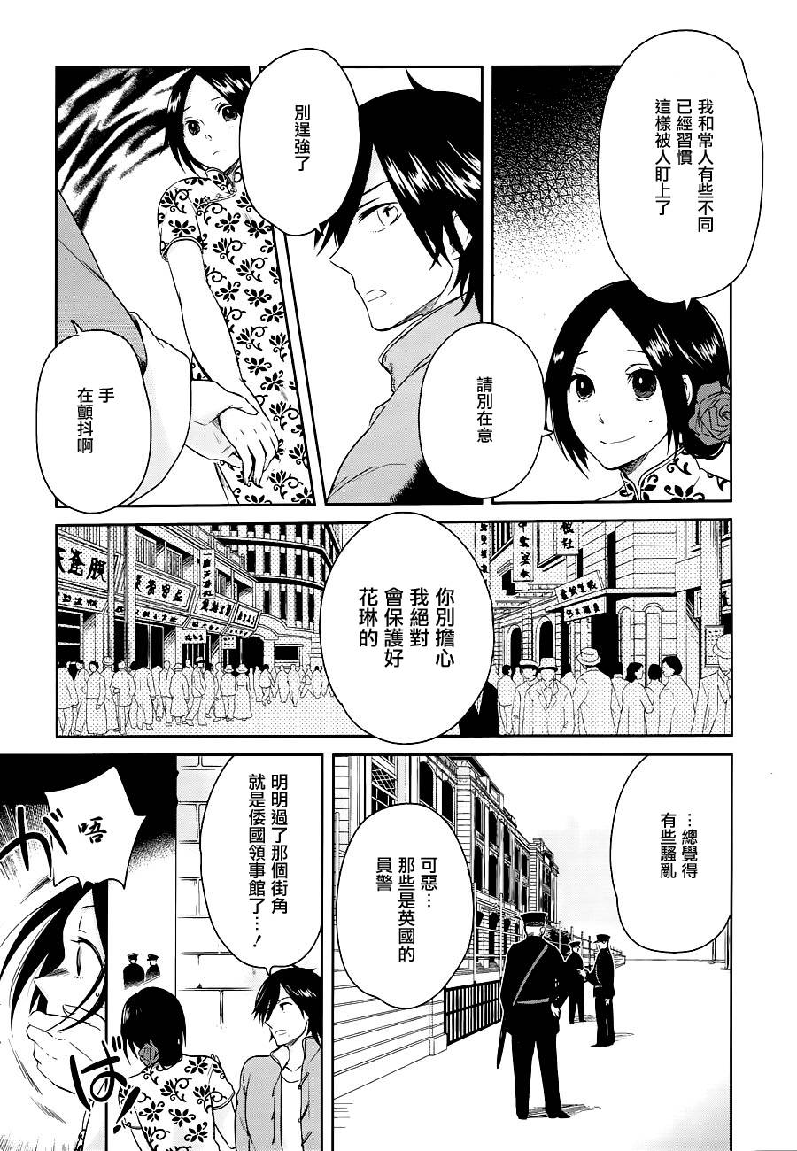 上海白蛇亭奇谭 第3话 第17页