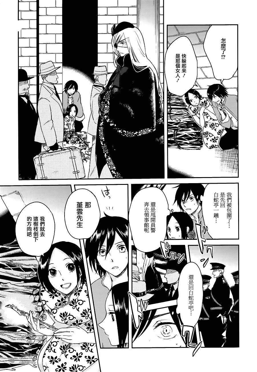 上海白蛇亭奇谭 第3话 第18页