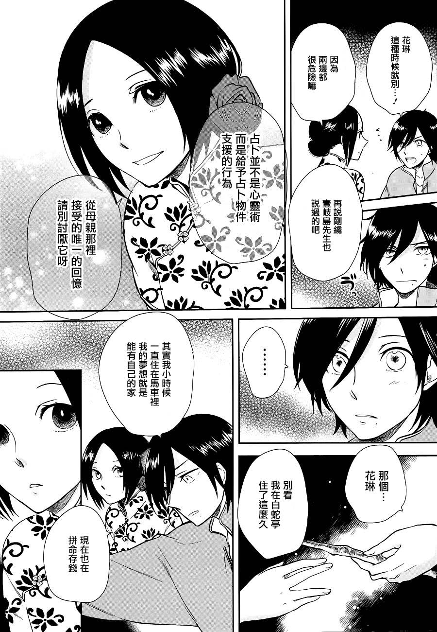 上海白蛇亭奇谭 第3话 第19页