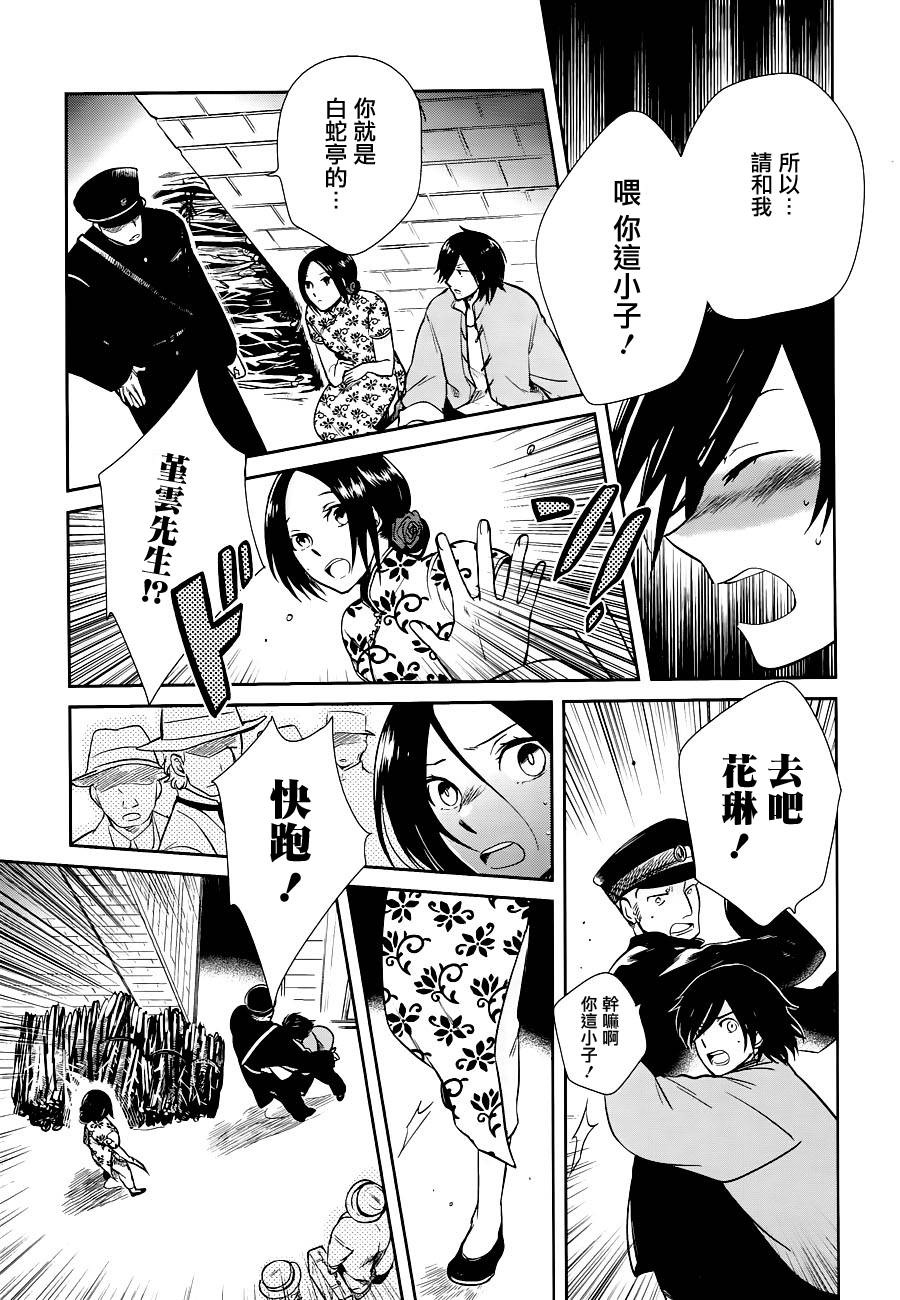 上海白蛇亭奇谭 第3话 第20页