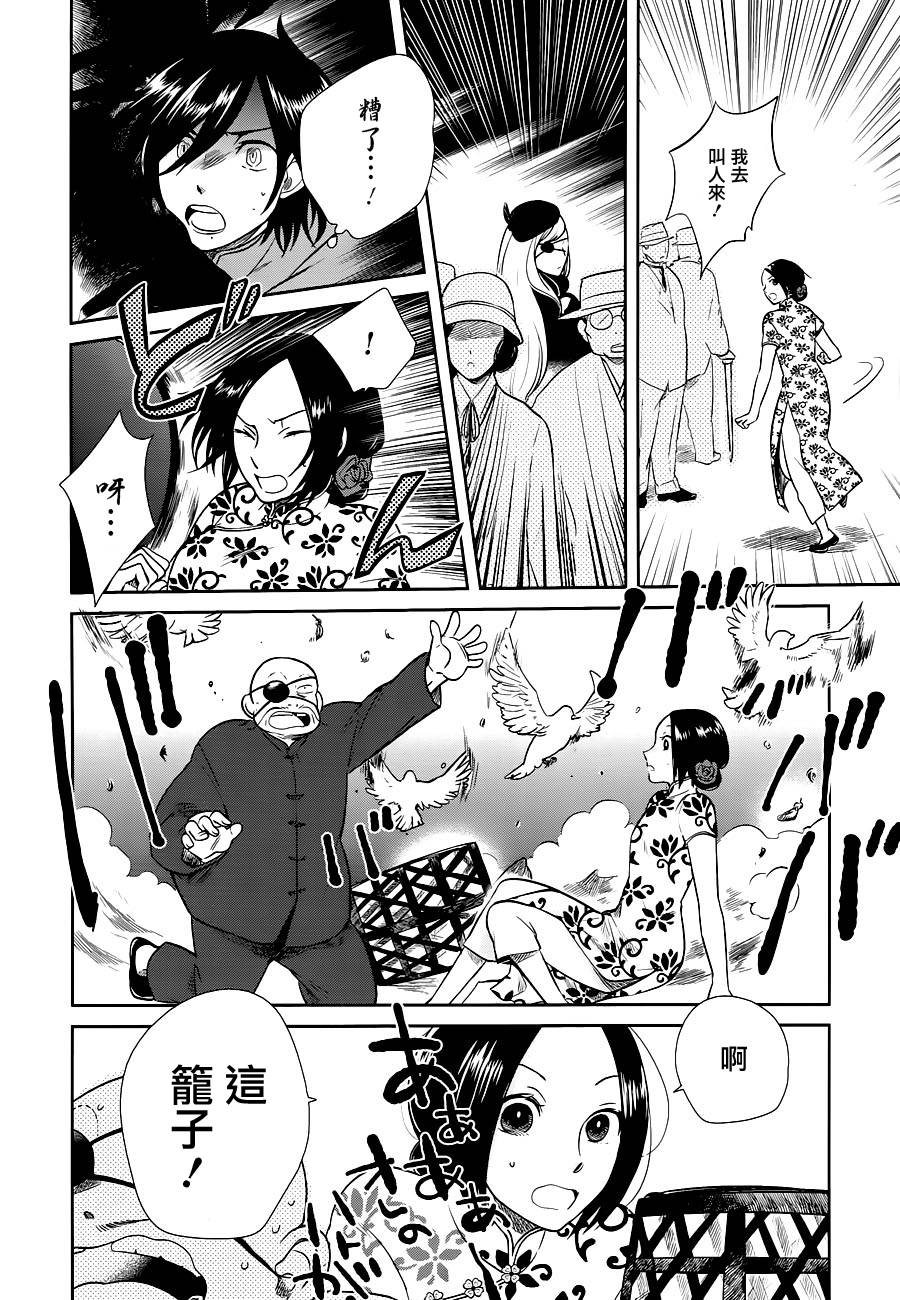 上海白蛇亭奇谭 第3话 第21页