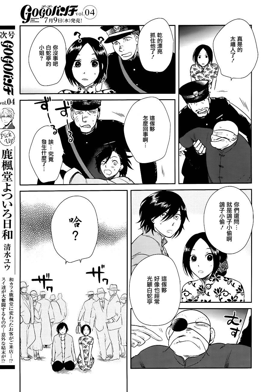 上海白蛇亭奇谭 第3话 第22页