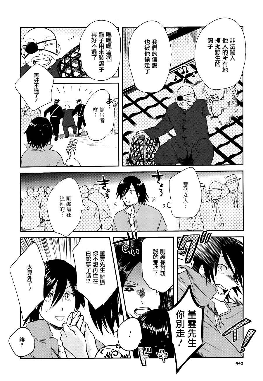 上海白蛇亭奇谭 第3话 第23页