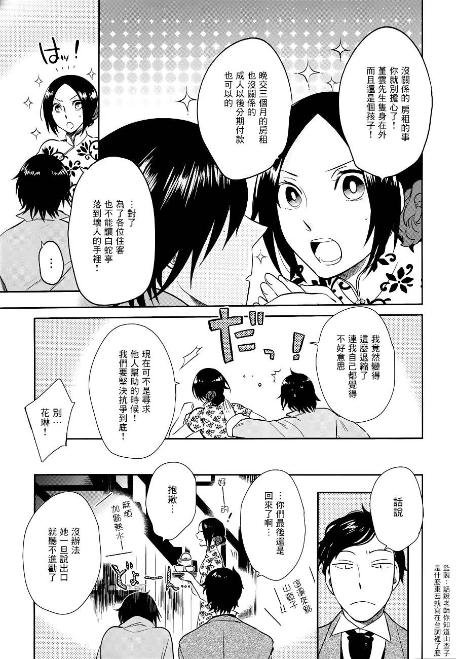 上海白蛇亭奇谭 第3话 第24页