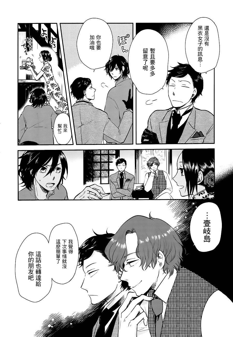 上海白蛇亭奇谭 第3话 第25页