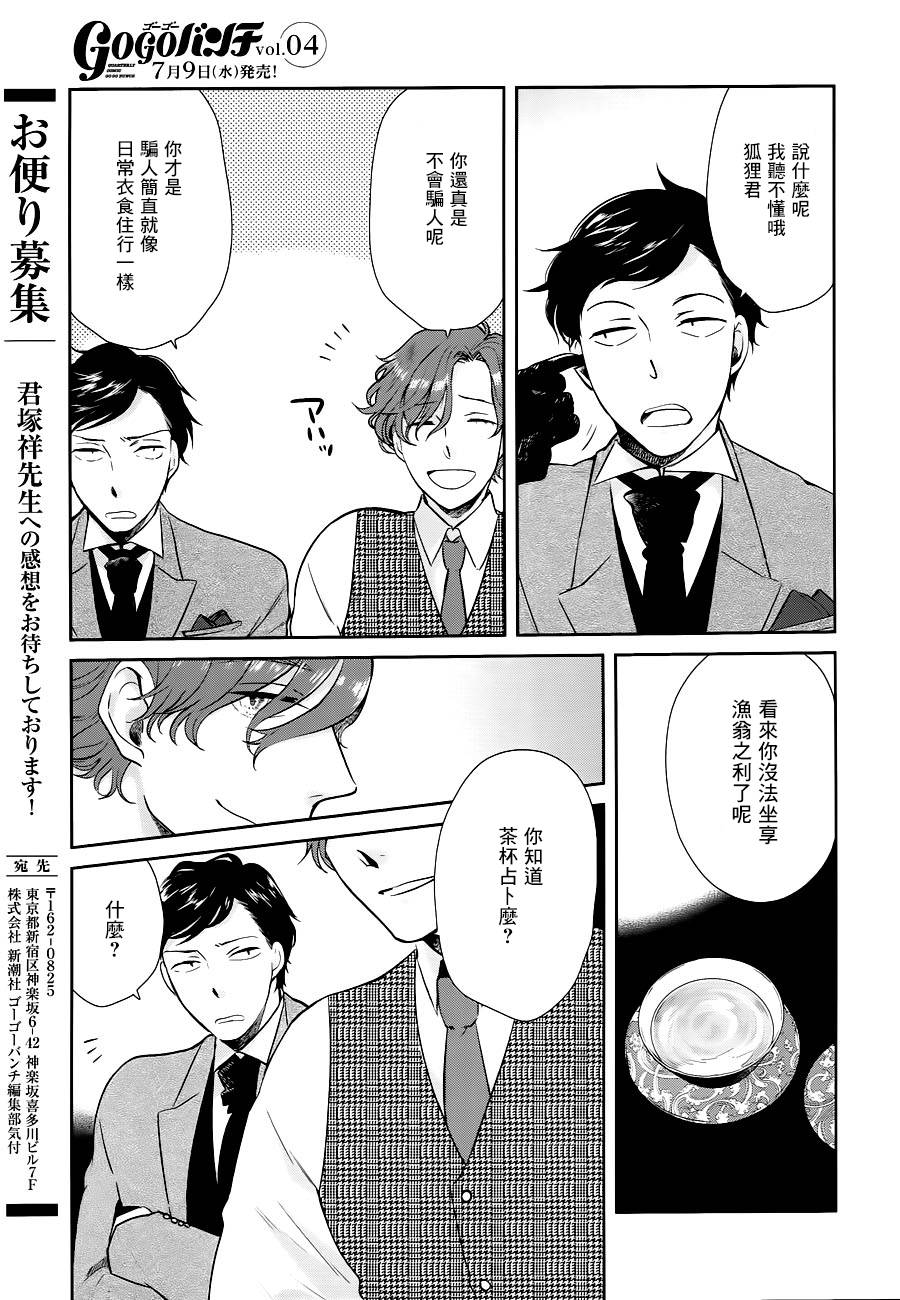 上海白蛇亭奇谭 第3话 第26页