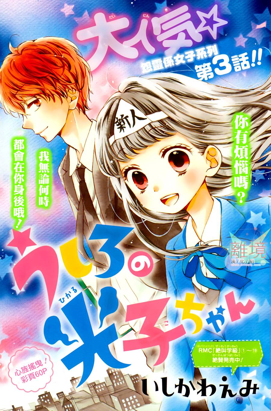 身后的光子酱第3话图