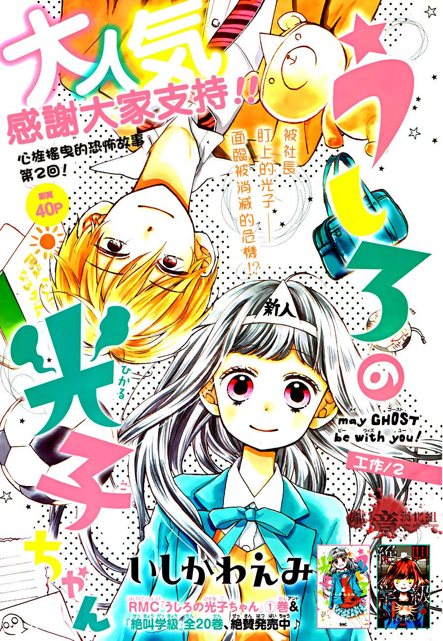 身后的光子酱第5话图