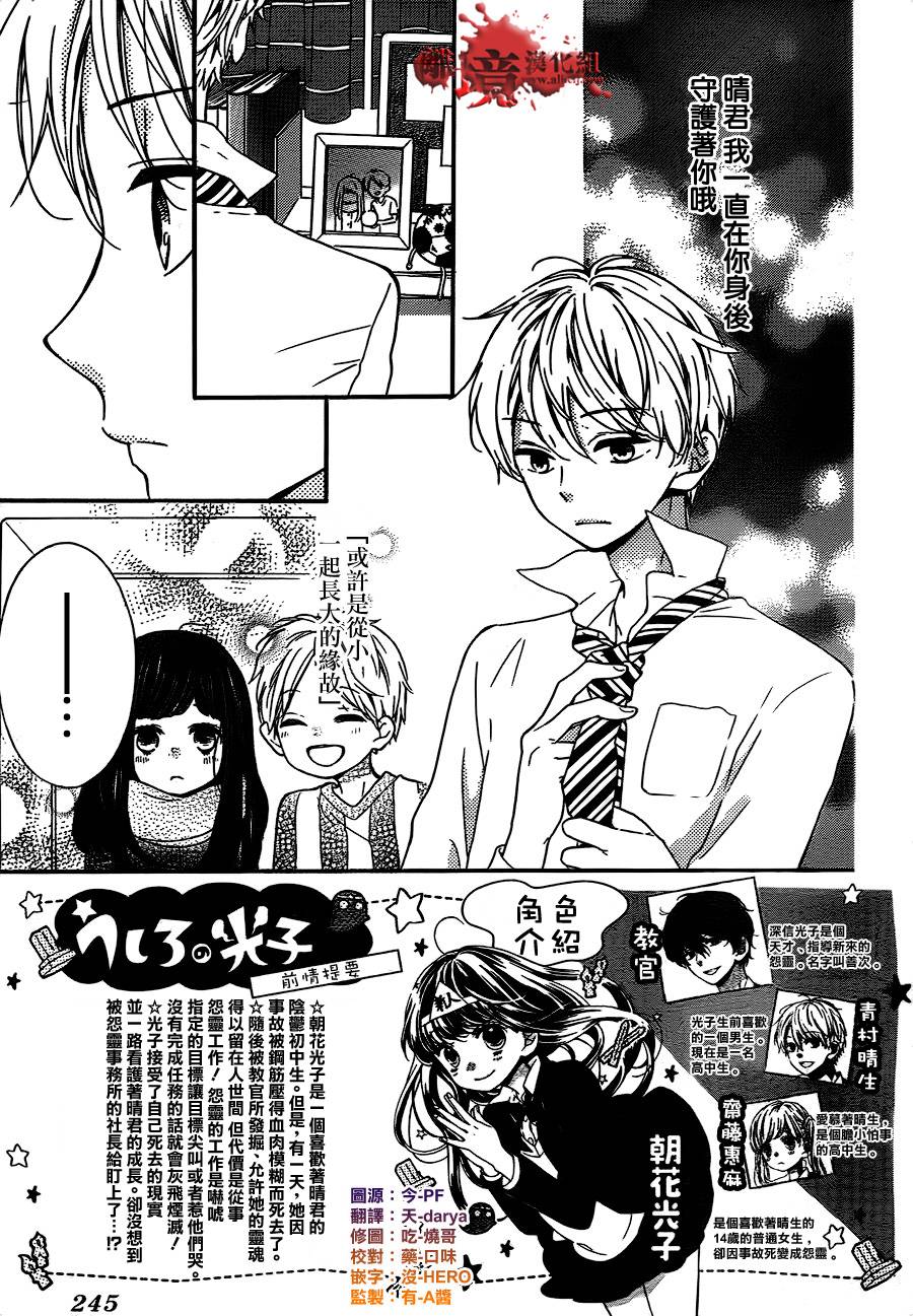 身后的光子酱第5话图