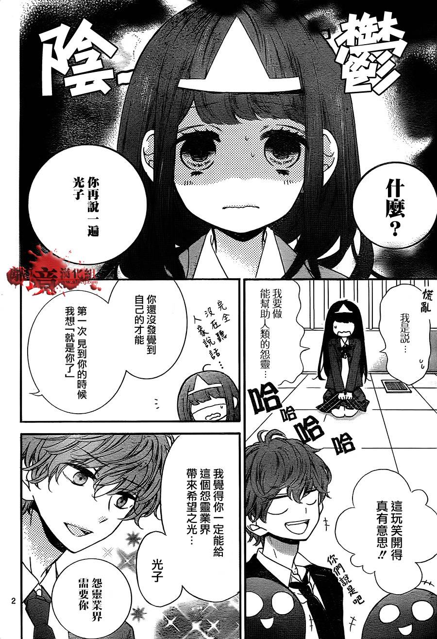 身后的光子酱第5话图