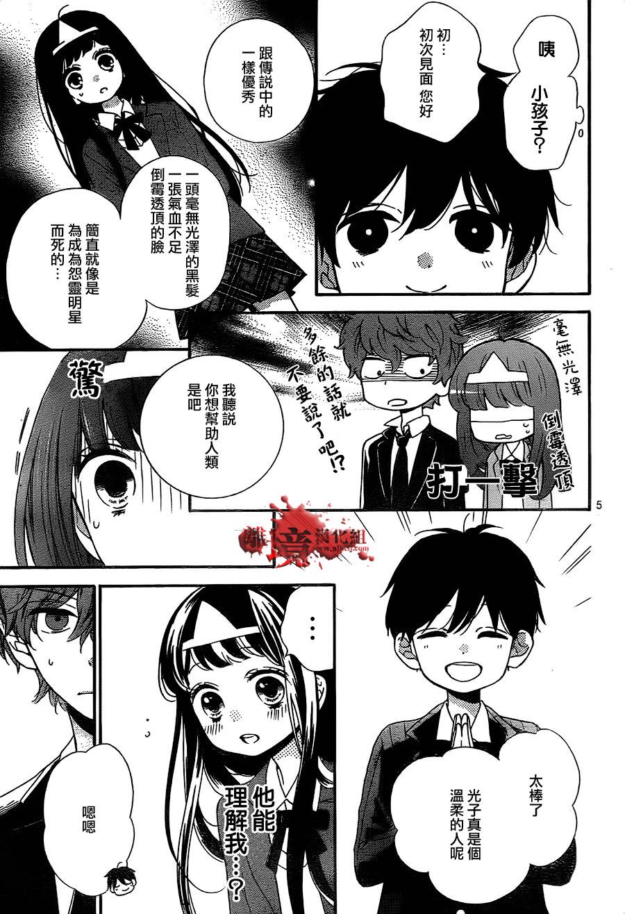 身后的光子酱第5话图