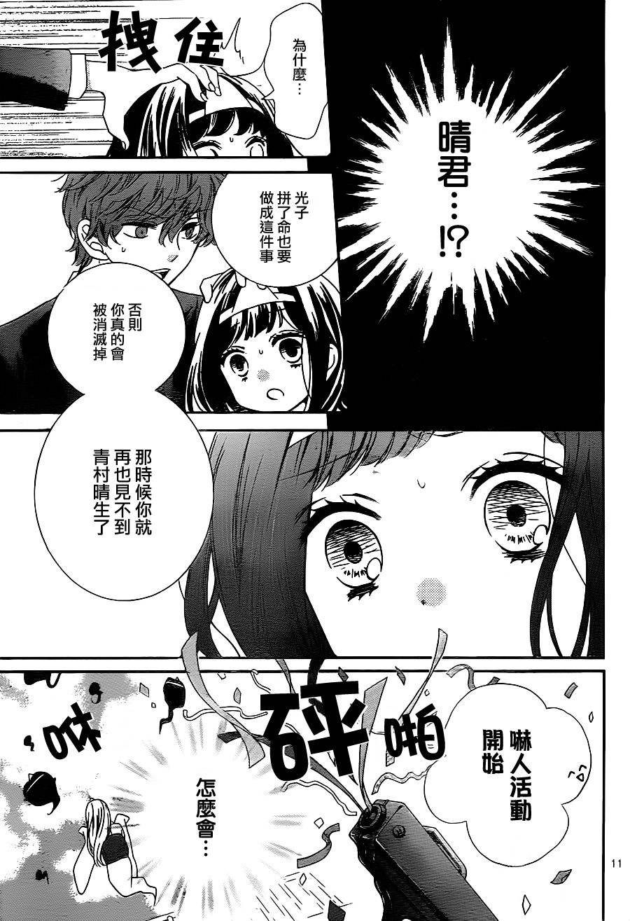 身后的光子酱第5话图