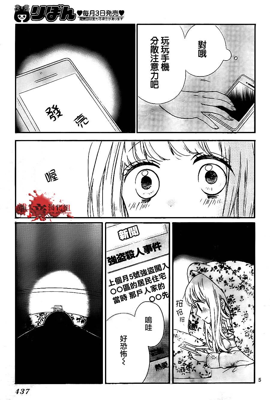 身后的光子酱第5话图