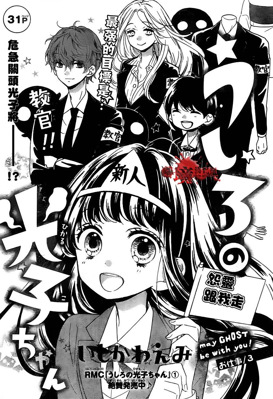 身后的光子酱第6话图