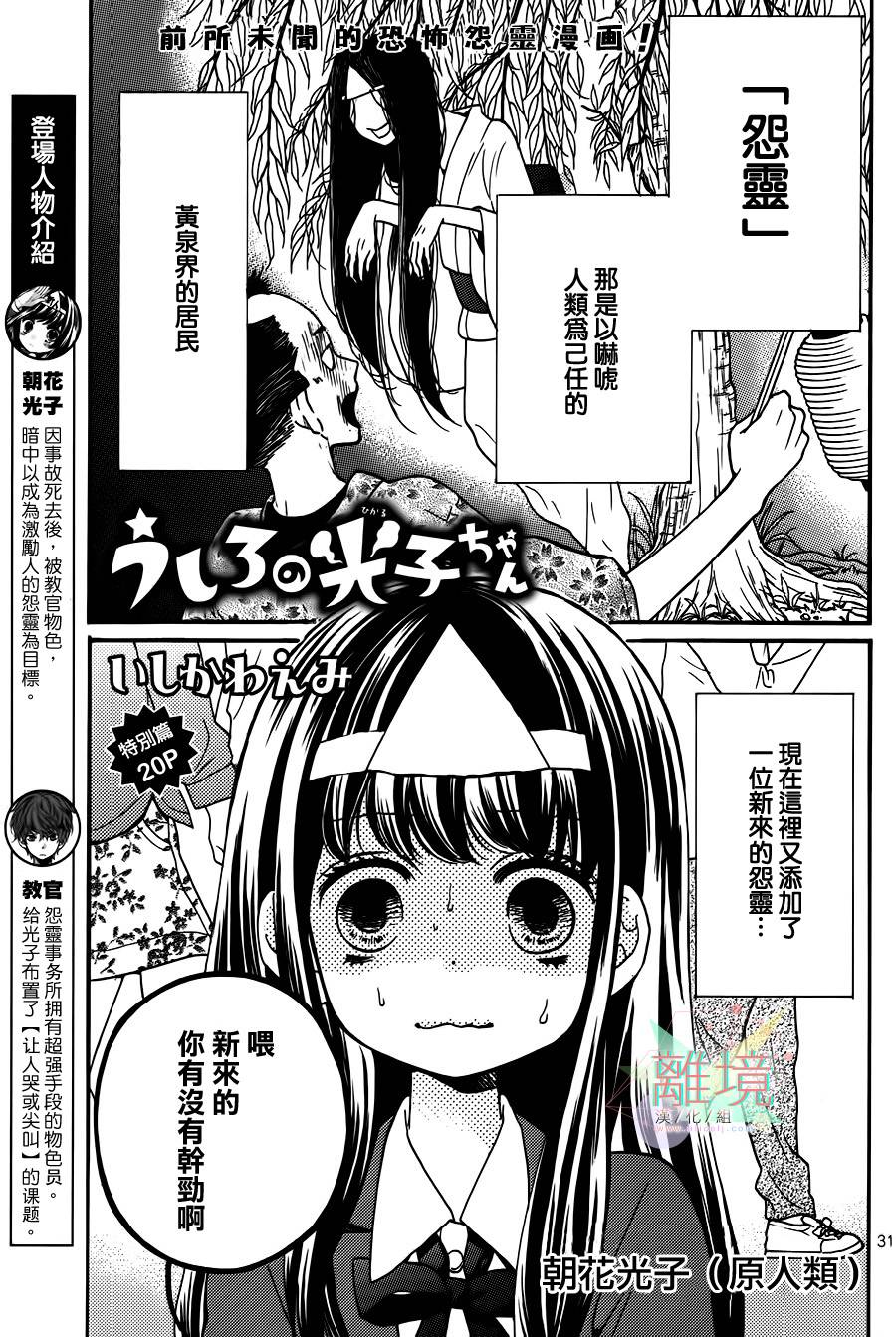 身后的光子酱特别篇图