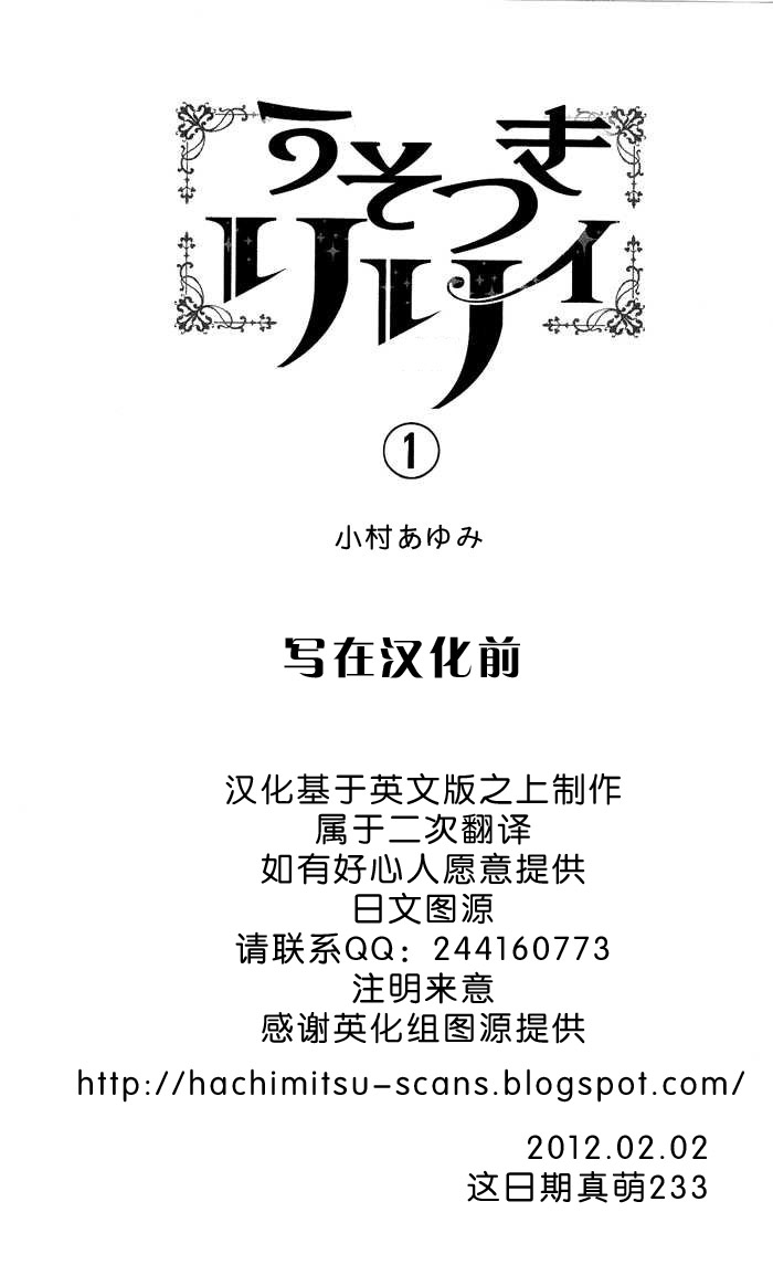 说谎的莉莉 第1话 第0页