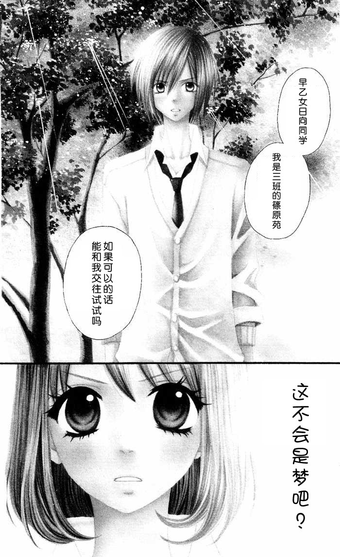 说谎的莉莉 第1话 第2页