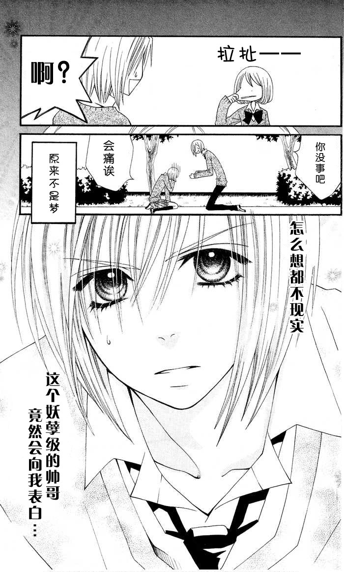 说谎的莉莉 第1话 第3页