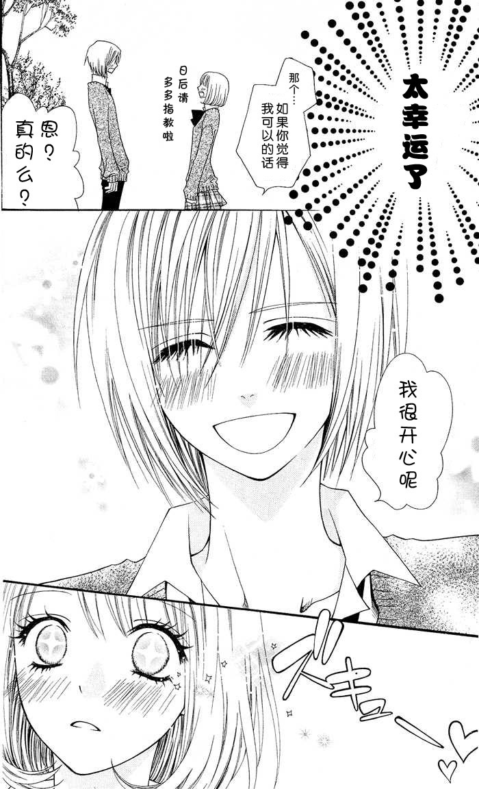 说谎的莉莉 第1话 第4页