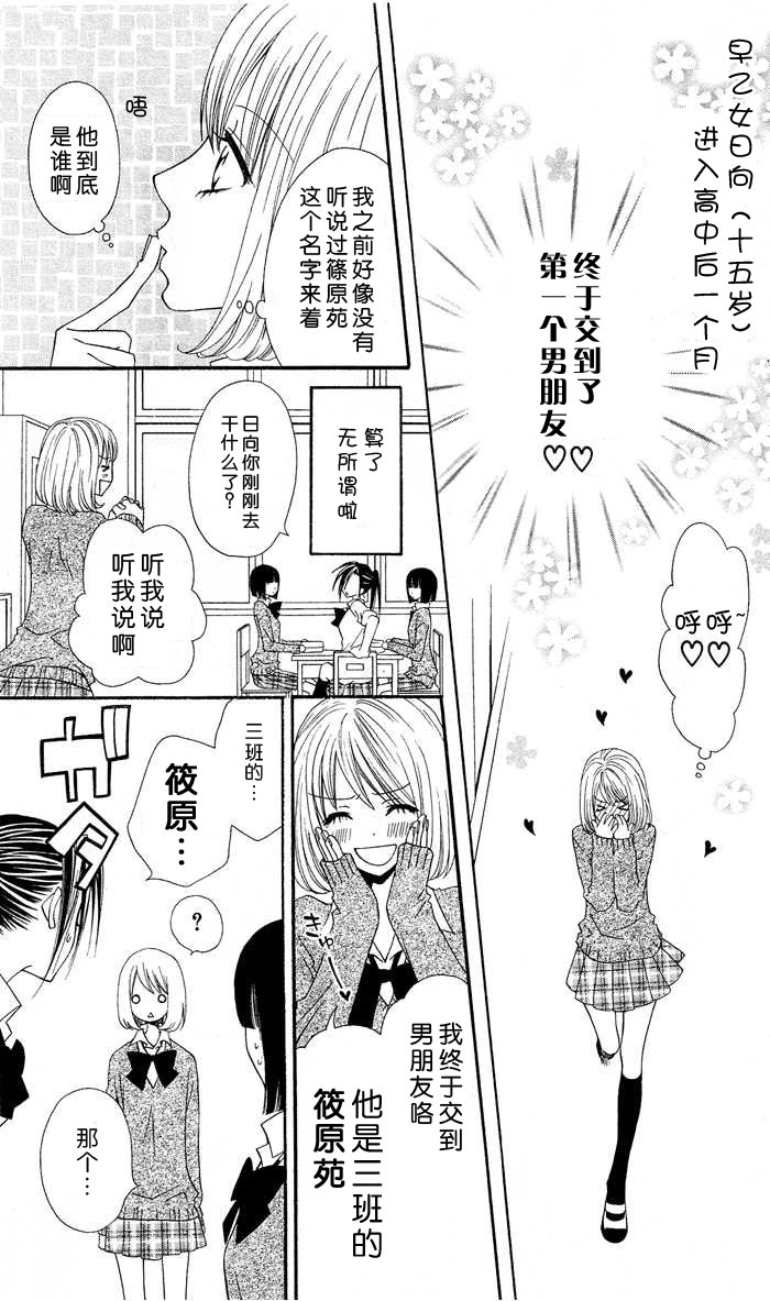 说谎的莉莉 第1话 第5页