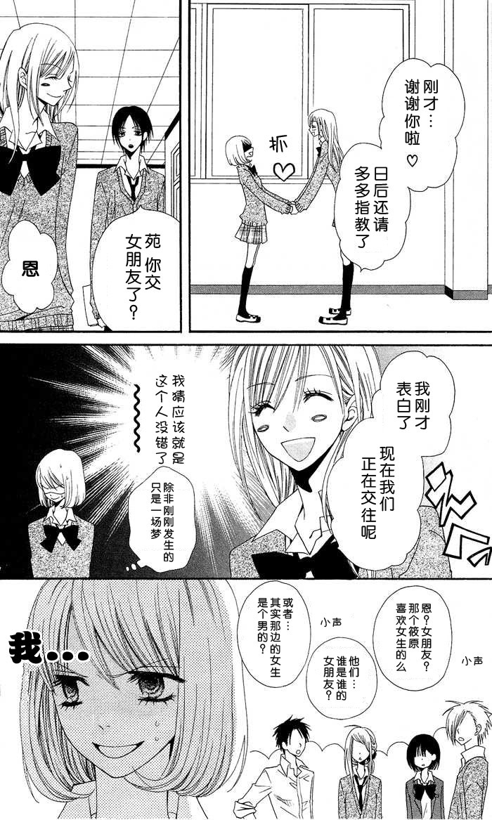 说谎的莉莉 第1话 第8页