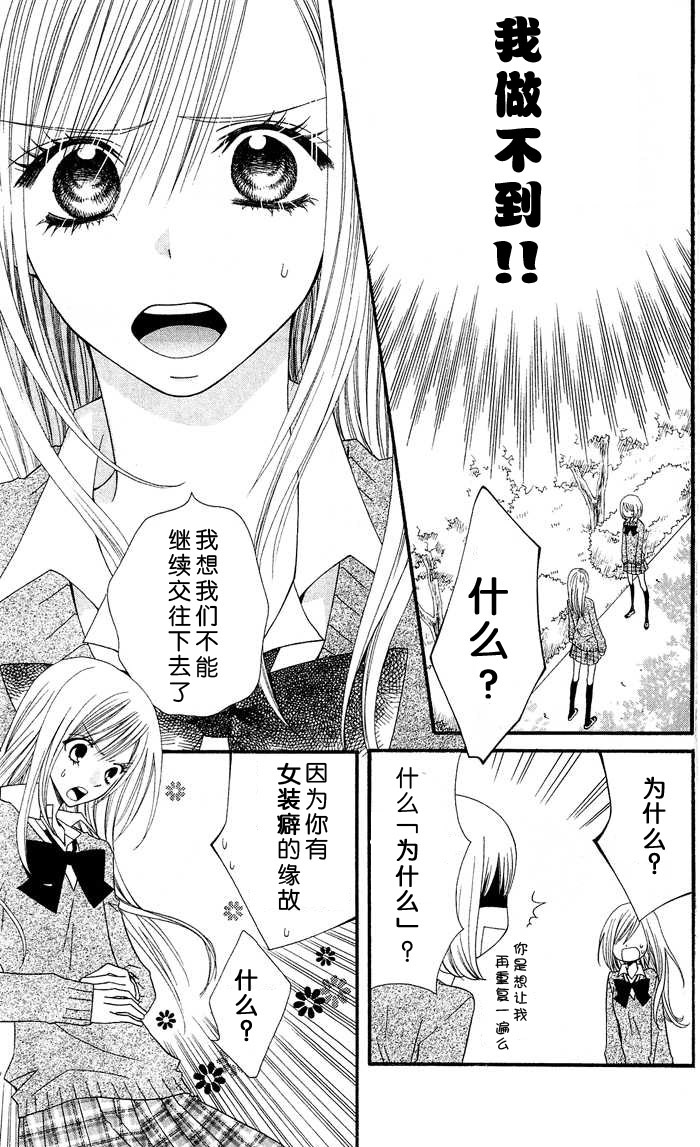 说谎的莉莉 第1话 第9页