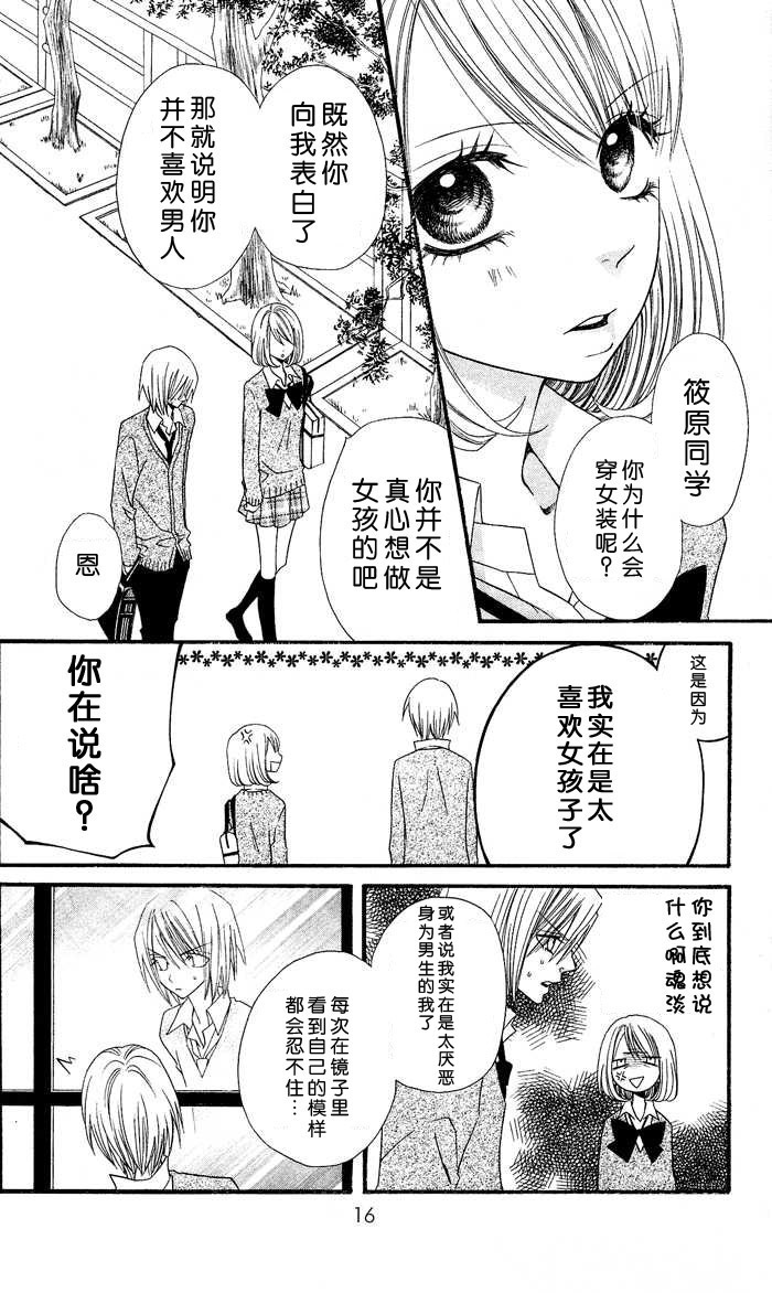 说谎的莉莉 第1话 第14页