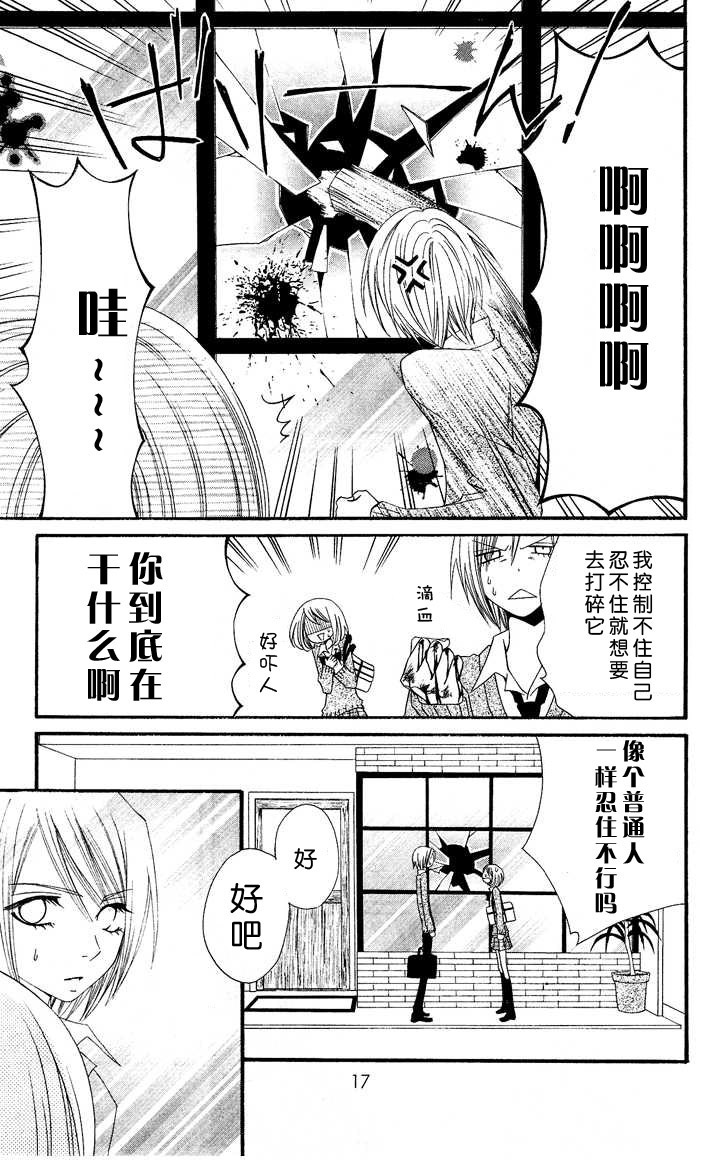 说谎的莉莉 第1话 第15页