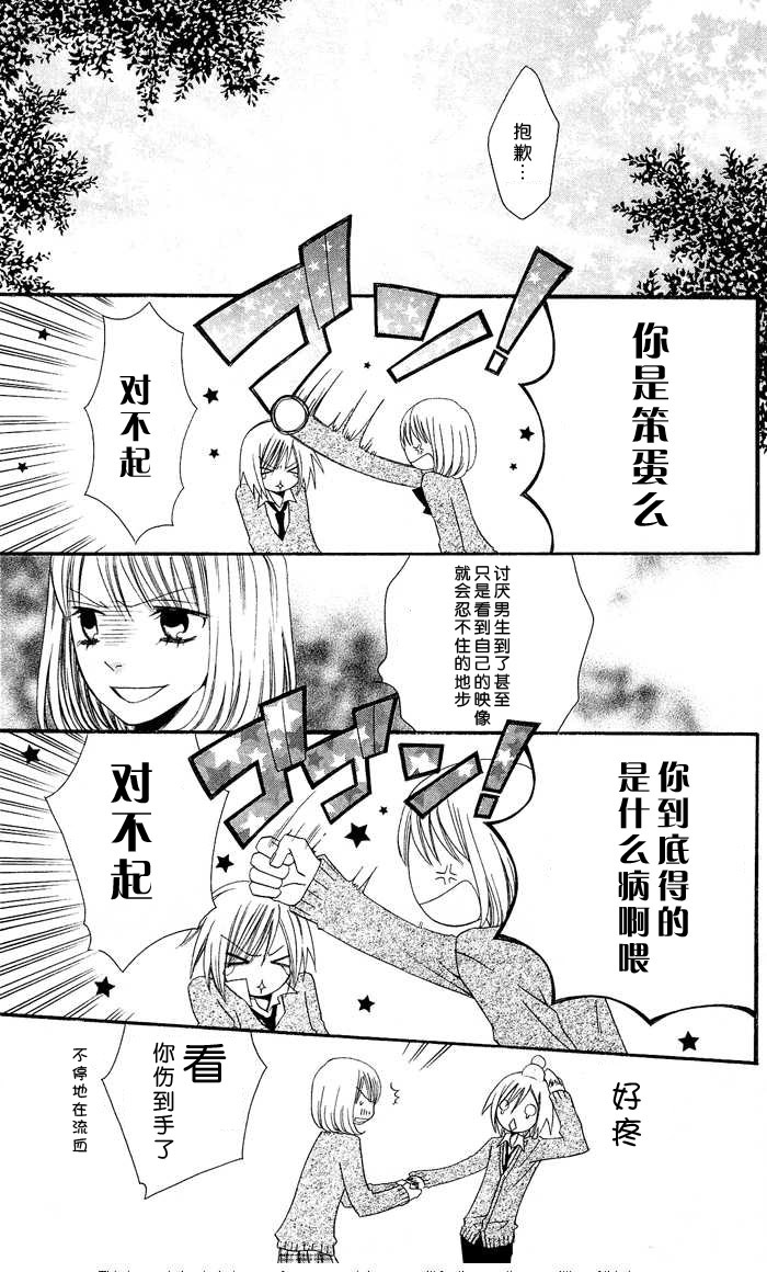 说谎的莉莉 第1话 第17页