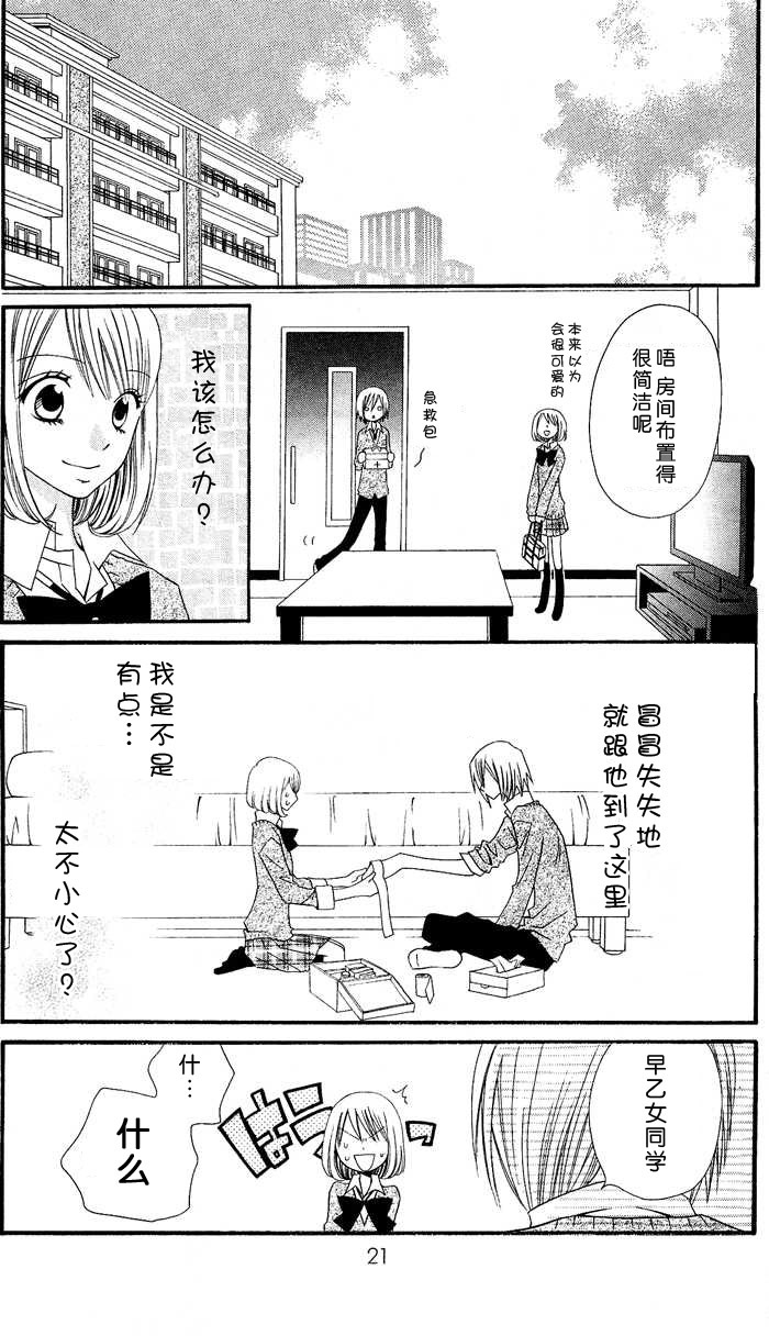 说谎的莉莉 第1话 第19页