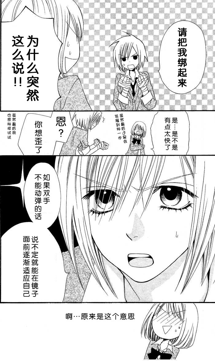 说谎的莉莉 第1话 第20页