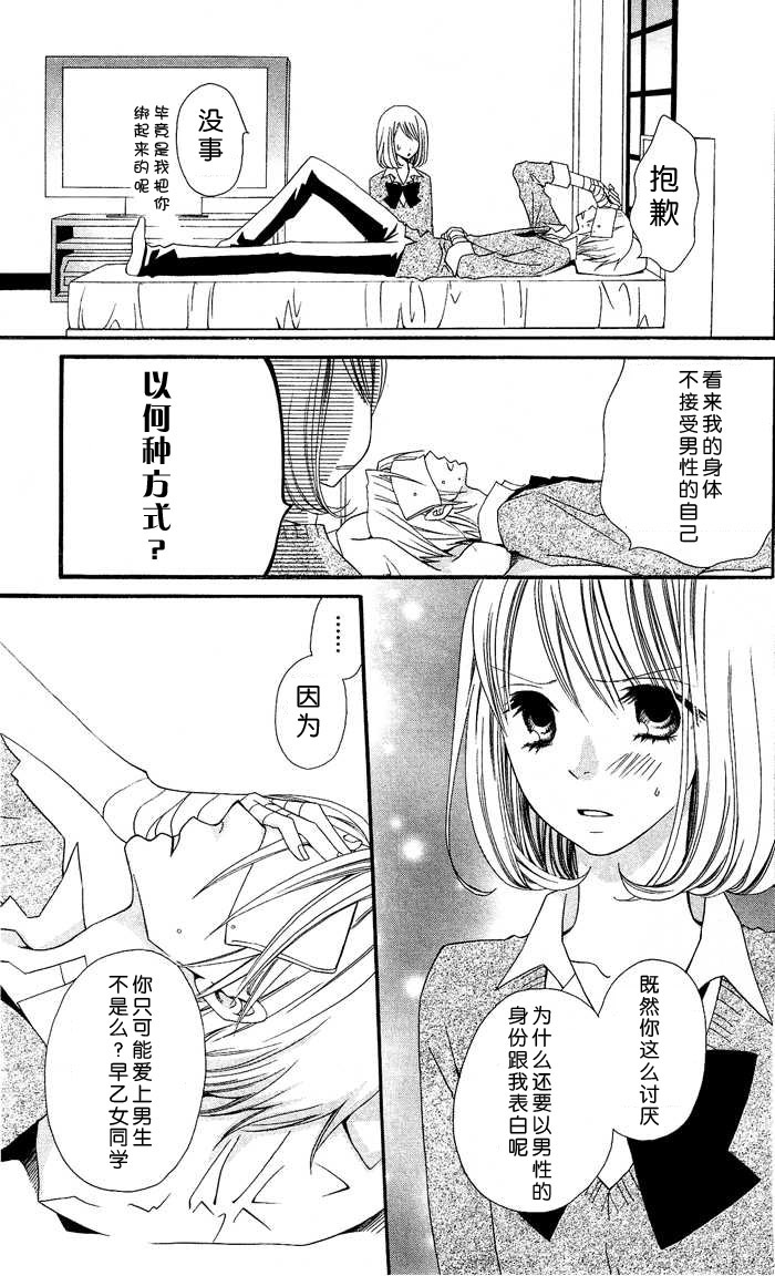 说谎的莉莉 第1话 第23页