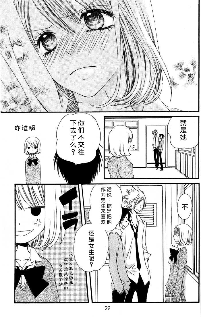 说谎的莉莉 第1话 第27页